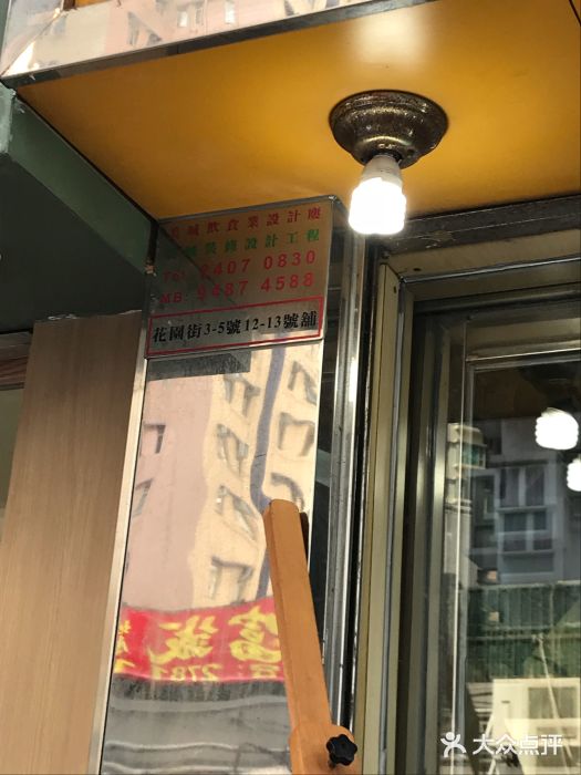 聪嫂私房甜品(旺角花园街店)图片