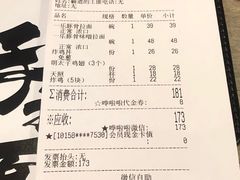 账单-火影忍者一乐拉面(环球港店)