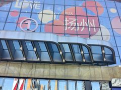 -万达广场(扬州邗江店)