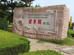 -蓬莱阁景区