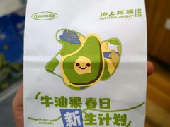 -沪上阿姨·精选茶饮(万新村店)