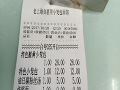 账单-食惠里小笼包面馆(越秀店)