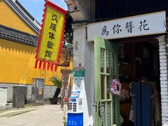 -绍兴书圣故里景区