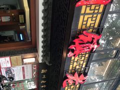 -潮镇老尾牛杂(环城西路店)