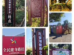 -孔雀湖生态旅游区