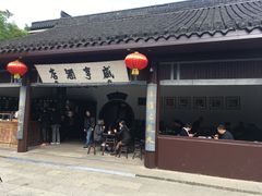 -咸亨酒店•非遗绍兴菜•中华老字号(堂吃餐厅)