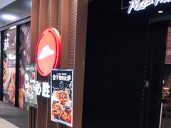 门面-必胜客(百联又一城店)