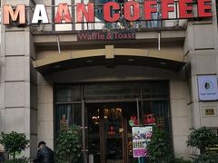 -MAAN COFFEE(金桥店)