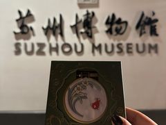 -苏州博物馆