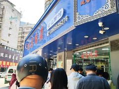 -晓马鸭店(新芜路店)