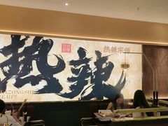 -热辣宗师·串串火锅(万达金街店)