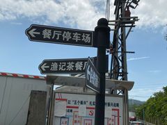 -渔记茶餐厅(渔村店)
