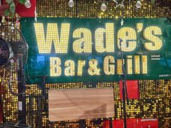 -味德西餐音乐酒吧 Wade's Bar&Grill