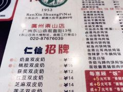 -仁信双皮奶(东川路店)