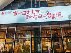 -红樱桃·欢乐餐厅(太原里店)