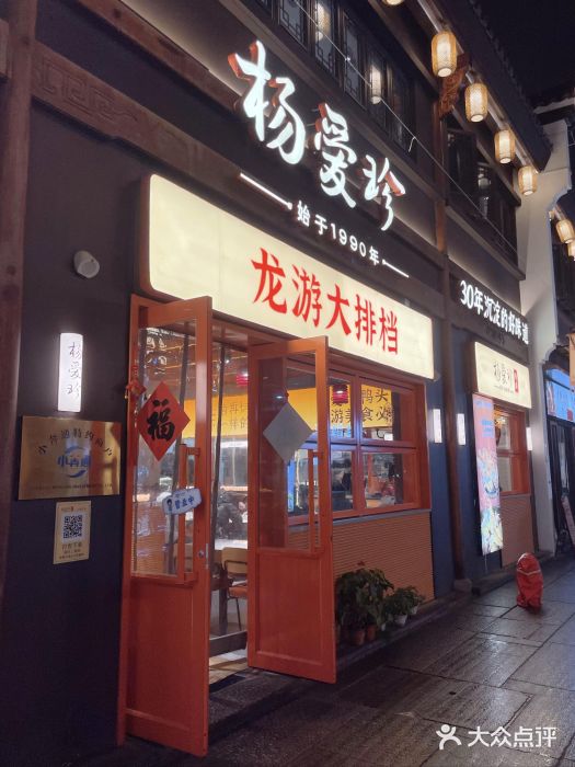杨爱珍大排档(龙游店)图片