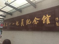 -南昌八一起义纪念馆