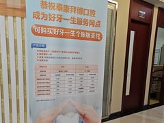 -泰康拜博口腔(世博园乐尔店)