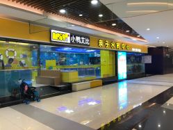 门面-AIBBY亲子水育中心(盐城宝龙店)