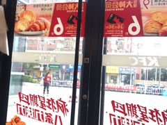 门面-肯德基(年家浜店)