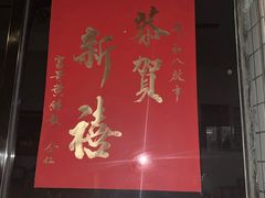 -富哥食店