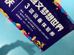 -嘉文梦想世界(SM天津滨海城市广场店)