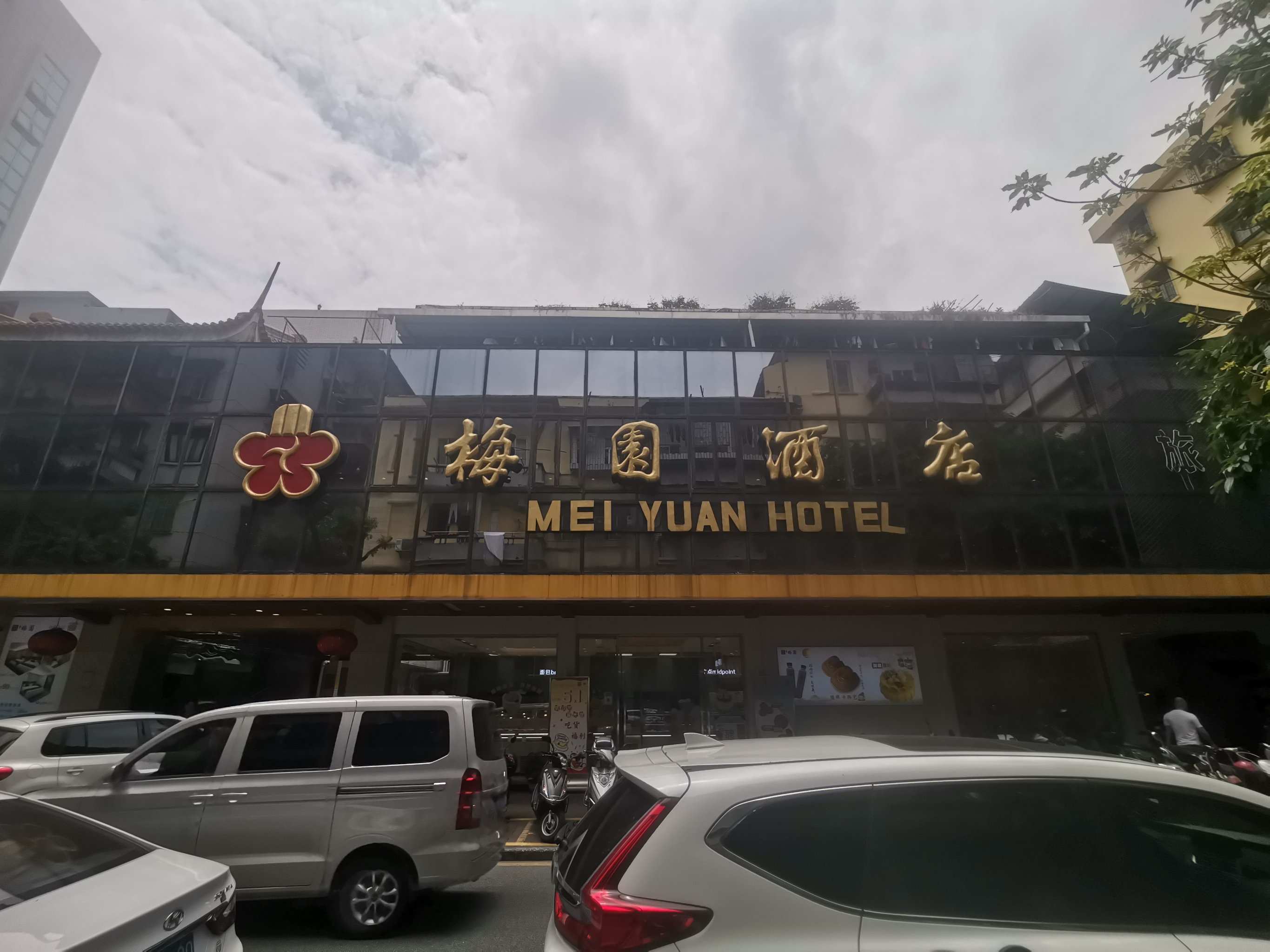 厦门梅园酒店图片