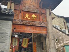 -东山风景区(洞庭东山)
