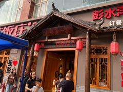-郑件洋芋饭庄