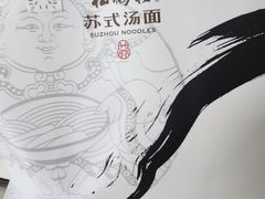 -松鹤面馆·古法焖肉面(观前店)