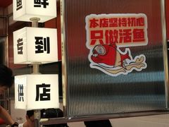 -雅佳神话·麻辣烤鱼(新街口店)