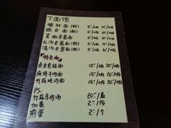 菜单-下面馆