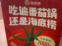 -海底捞火锅(名门店)