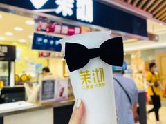 门面-茉沏(光启城店)