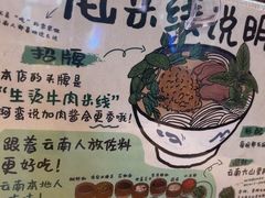 -云阿蛮云南生烫牛肉米线(奉贤路店)