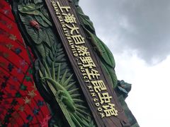 -上海大自然野生昆虫馆(东方明珠·爬宠昆虫探索中心)