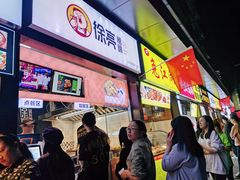 门面-徐亮烤蹄(建设路店)