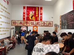 -刘小忙把子肉(北园大街总店)