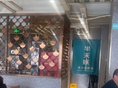 -半天妖烤鱼(方庄店)