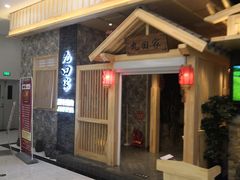 -九田家黑牛烤肉料理(中北镇店)