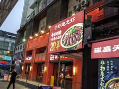 -京悦南门涮羊肉·羊蝎子火锅(田林路店)