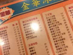 菜单-金华冰厅