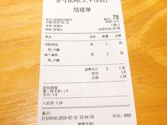 账单-茶与花间(太平洋森活天地店)