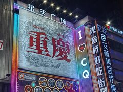 -观音桥步行街