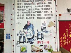 -原掩骨会饶阳豆腐脑总店