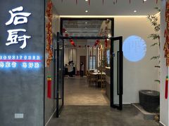 门面-后厨·順德味道(印象城店)