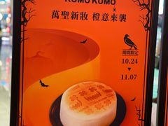 -KUMO KUMO甜品·冰淇淋(深圳壹方城店)