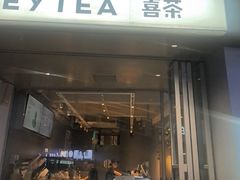 -喜茶(佛山顺德大良东乐路店)