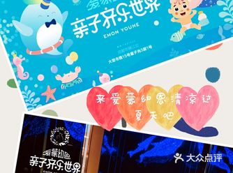来爱蒙幼恩清凉过夏天吧！