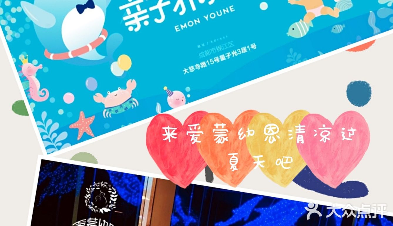 来爱蒙幼恩清凉过夏天吧！